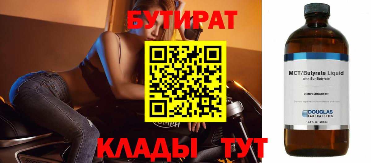 Бутират  Вход с VPN  Карталы  Бутират 1.4BDO 
