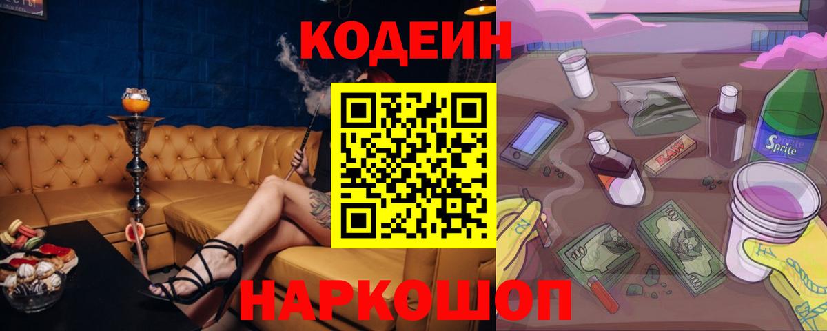 Codein напиток Lean (лин) Карталы