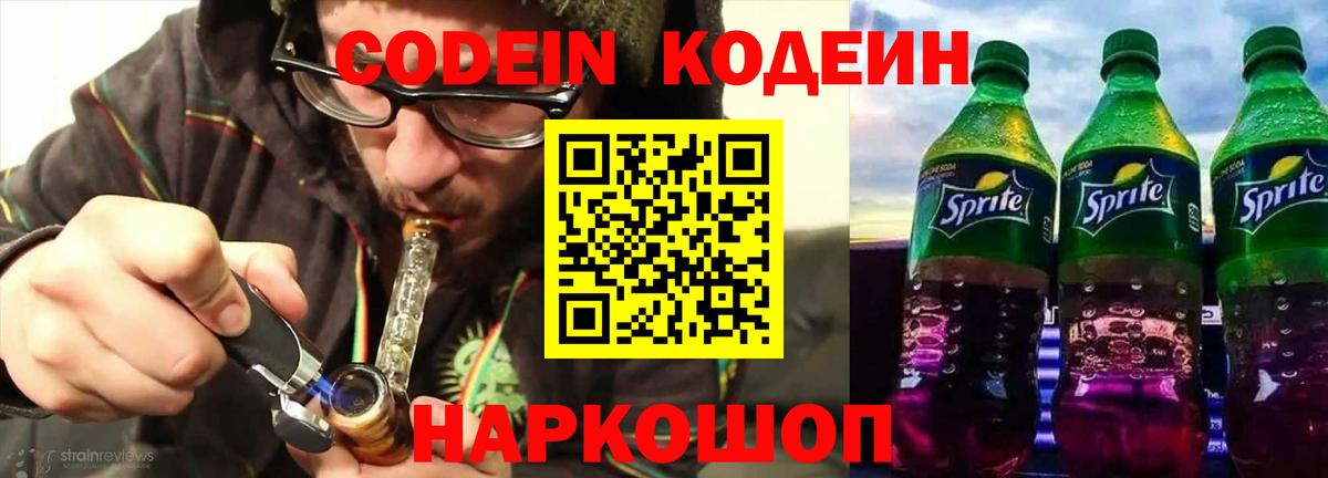Карталы  Codein Purple Drank  Вход с VPN 