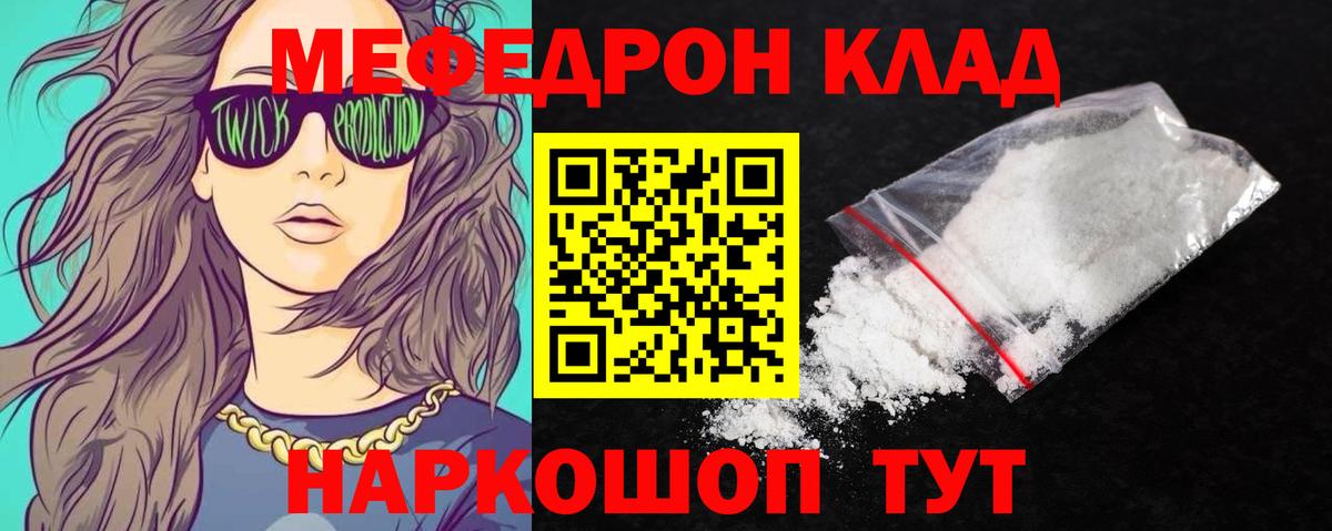 ссылка на мегу ТОР  Мефедрон кристаллы  Вход с VPN  Меф  Карталы  МЕФ кристаллы 